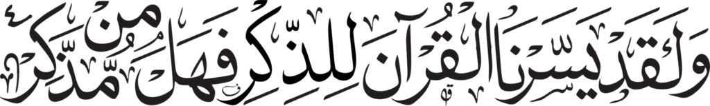 Aayaat Al Quran